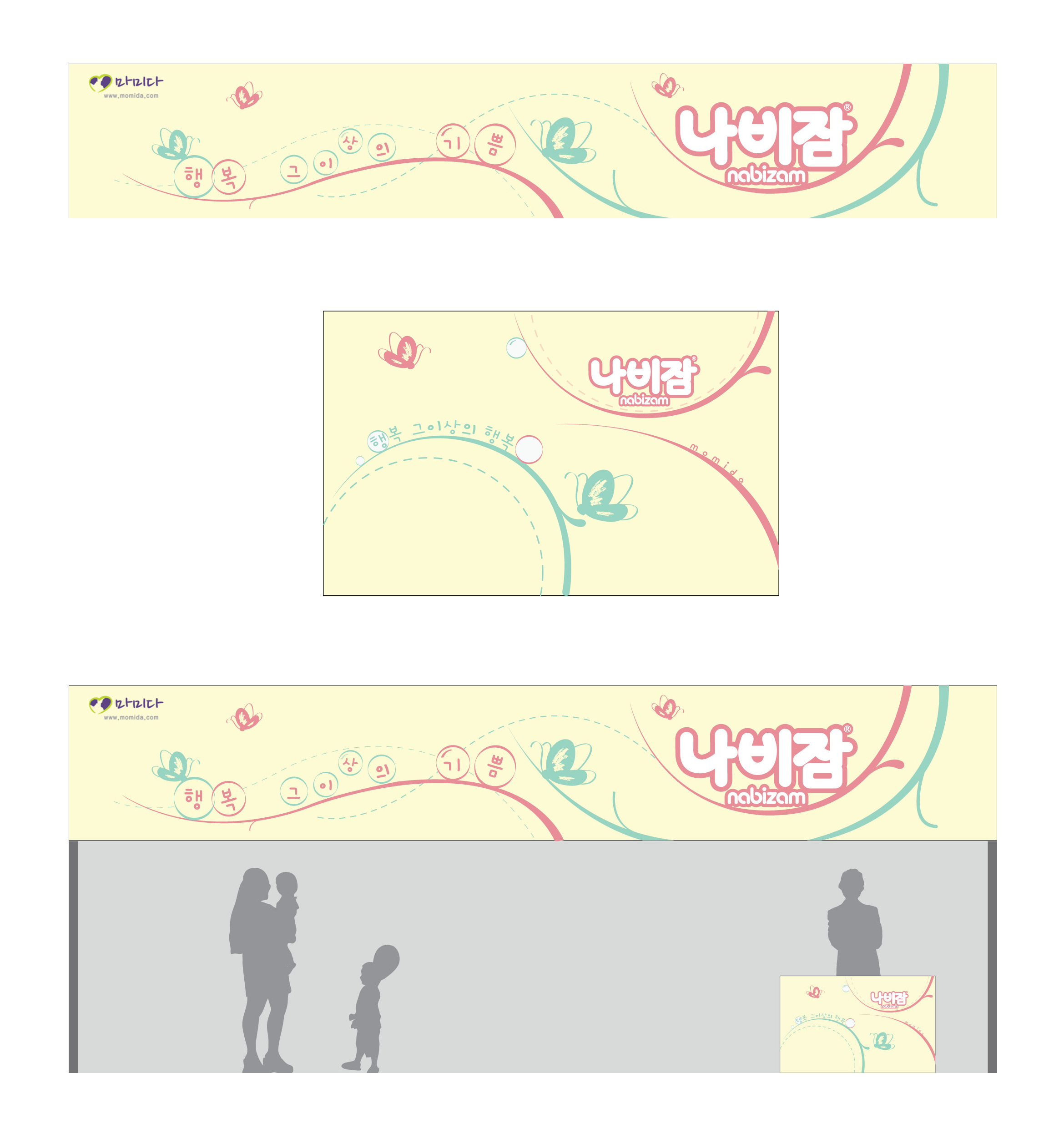 의 나비잠 전시부스 간판 디자인 상세이미지