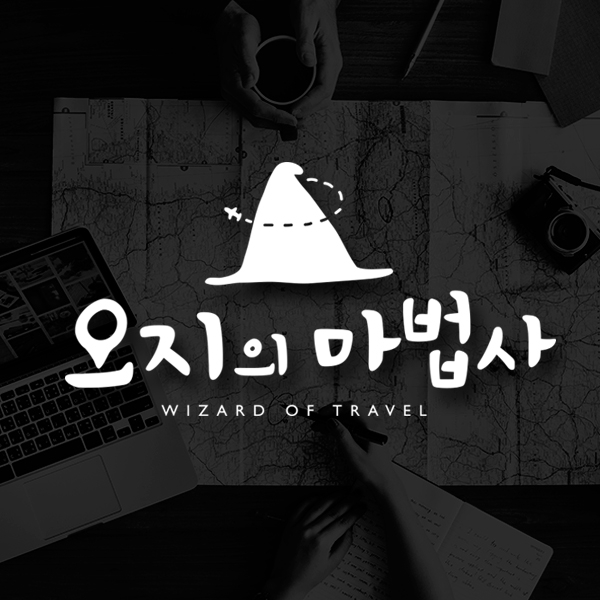 오지의마법사 로고 디자인 1위 수상작