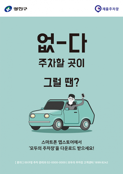서울시 포스터/전단지 디자인 1위 수상작