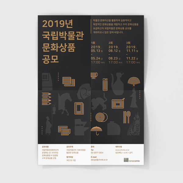 국립박물관문화재단 포스터/전단지 디자인 1위 수상작