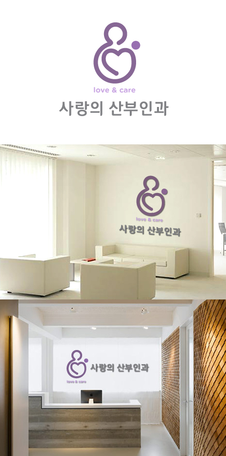 의 사랑의산부인과 로고(간판) 디자인 상세이미지