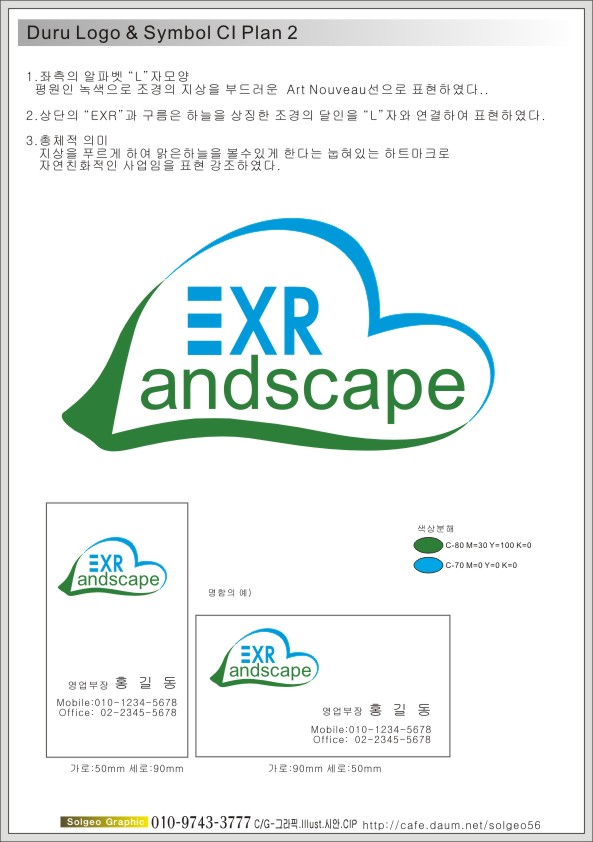 의 친환경 조경회사 로고 디자인 의뢰 상세이미지