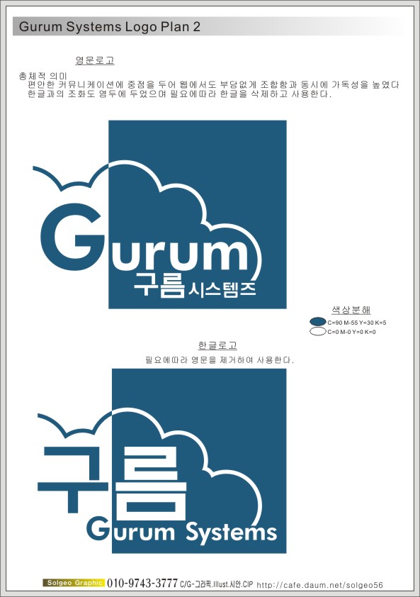 의 구름시스템즈 로고디자인 및 명함디자인 의뢰 상세이미지