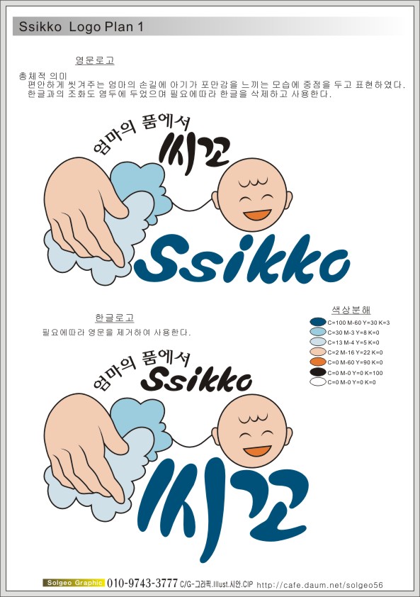 의 씨꼬 SSIKKO 로고와 명함디자인 의뢰 상세이미지