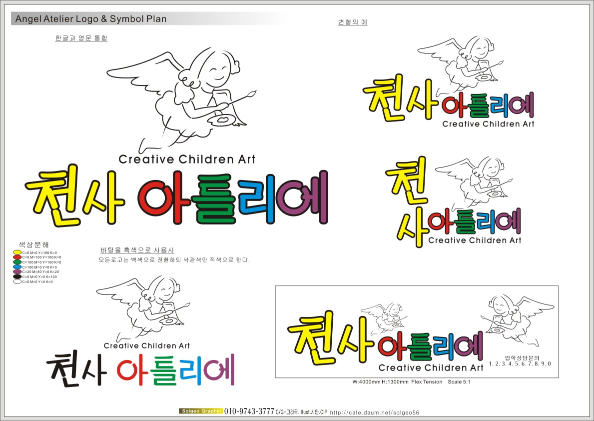 의 유아전문 미술학원의 로고와 간판 디자인이 필요합니다~! 상세이미지