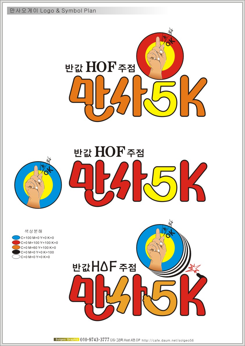 의 호프체인점 로고 디자인 상세이미지