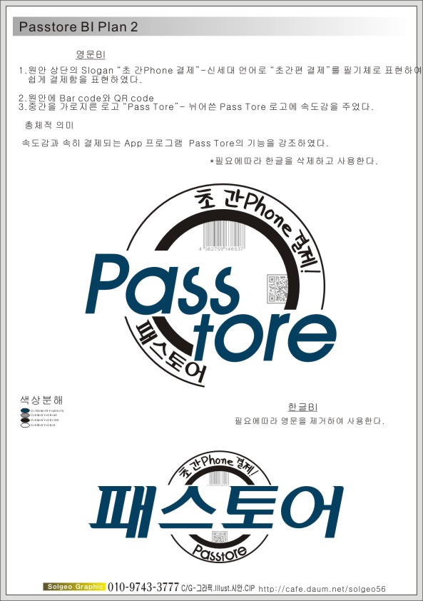 의 모바일 결제서비스 BI 제작 의뢰 사항 상세이미지
