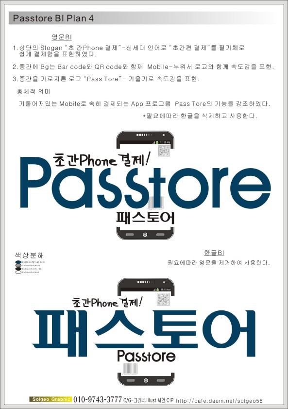 의 모바일 결제서비스 BI 제작 의뢰 사항 상세이미지