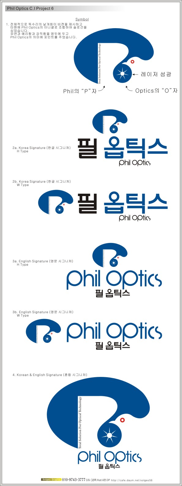 의 (주)필옵틱스 CI 공모전 상세이미지
