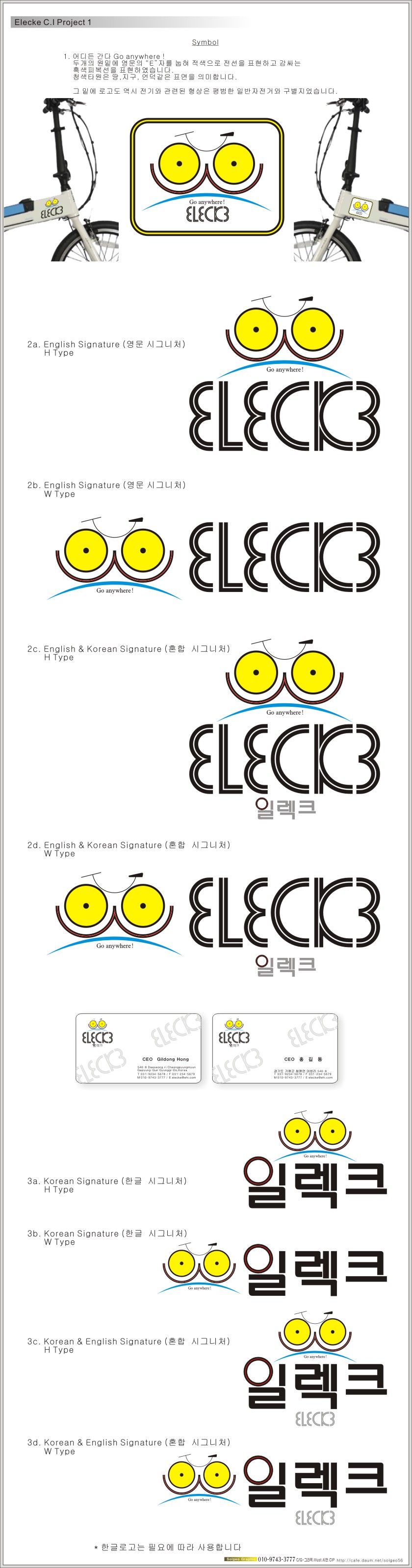 의 일렉크(ELECKE) 로고 및 명함 디자인 상세이미지