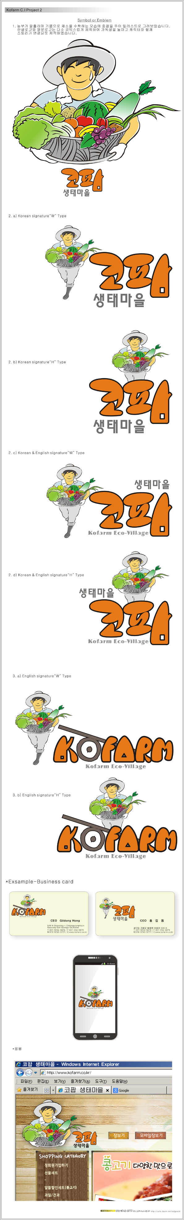 의 코팜 생태마을 로고 디자인 상세이미지