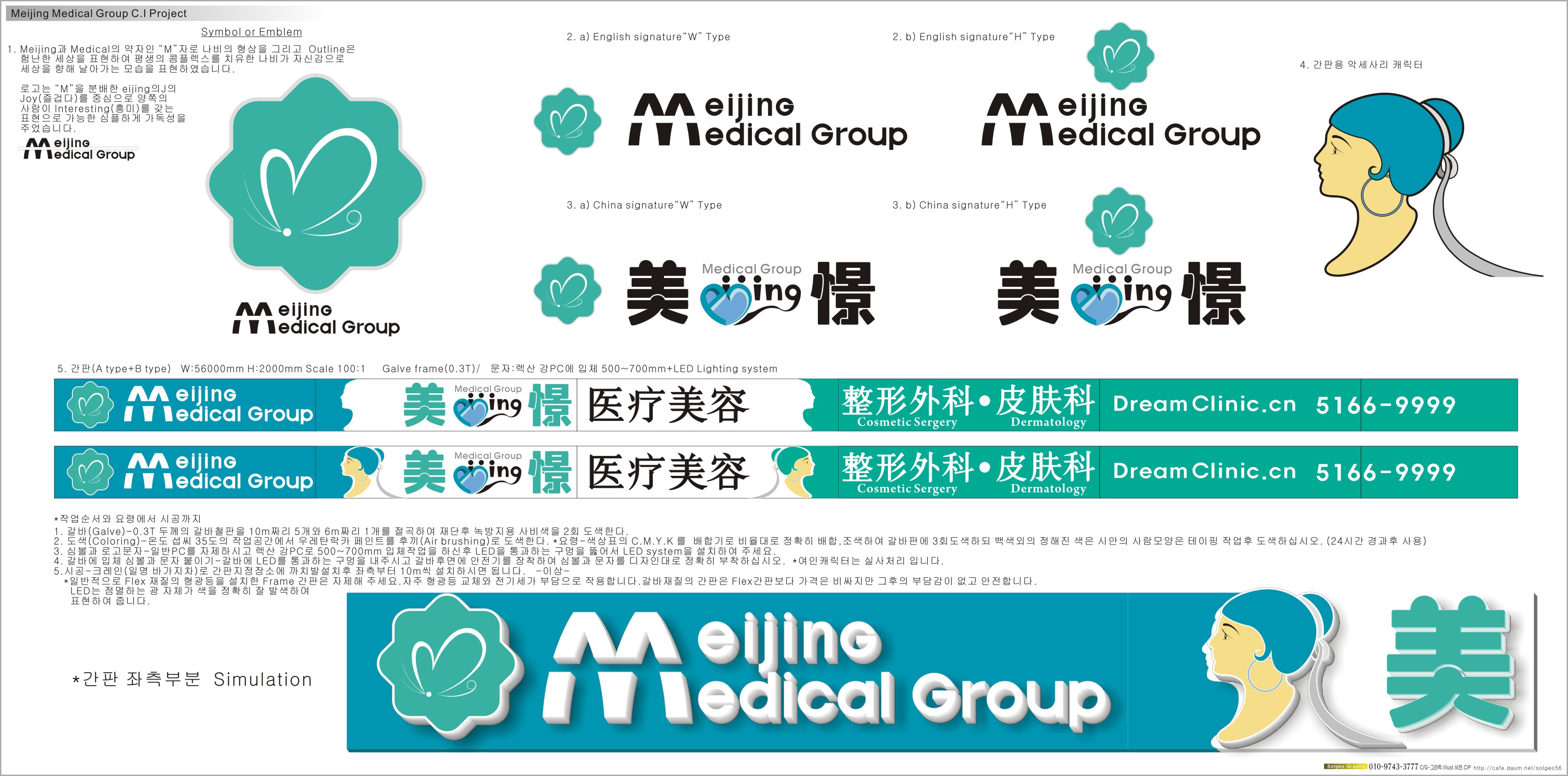 의  Meijing 병원 로고 + 간판    (여러분의 디자인이 해외 병원의 브랜드가 됩니다!^^) 상세이미지