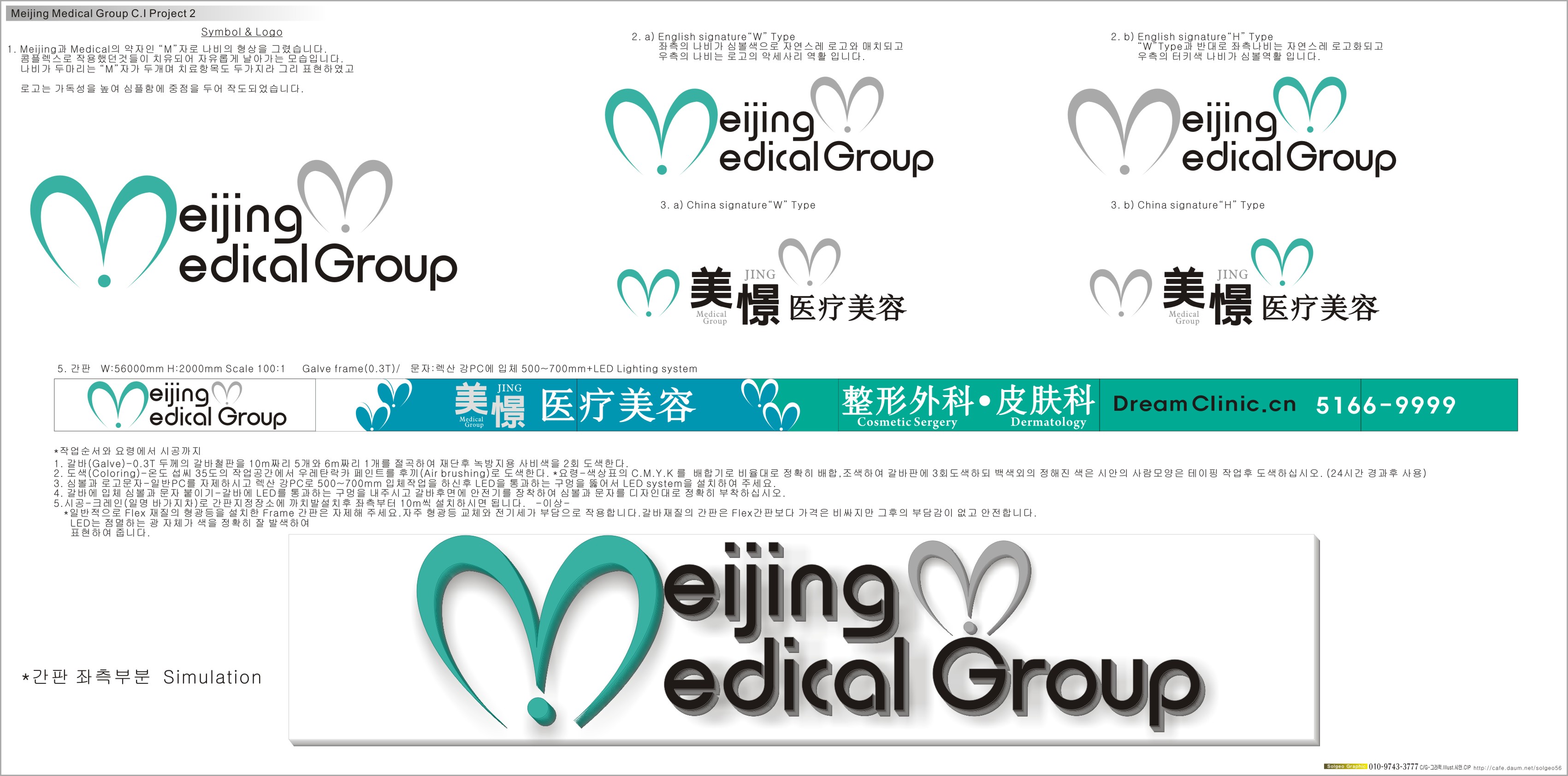의 Meijing 병원 로고 + 간판 (여러분의 디자인이 해외 병원의 브랜드가 됩니다!^^) 상세이미지