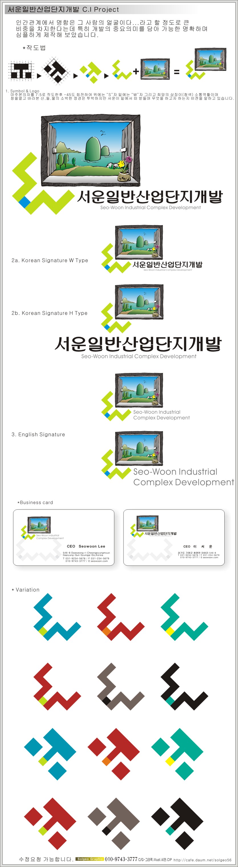 의 서운일반산업단지개발 로고 및 명함 디자인 상세이미지
