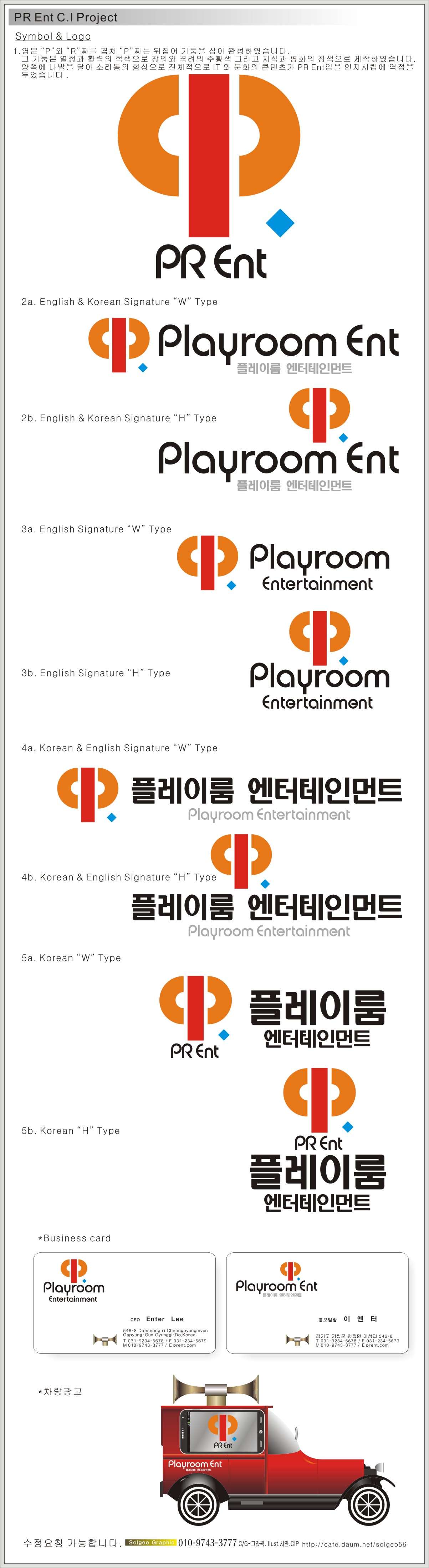 의 (주)플레이룸엔터테인먼트 CI 및 명함 디자인 의뢰 상세이미지