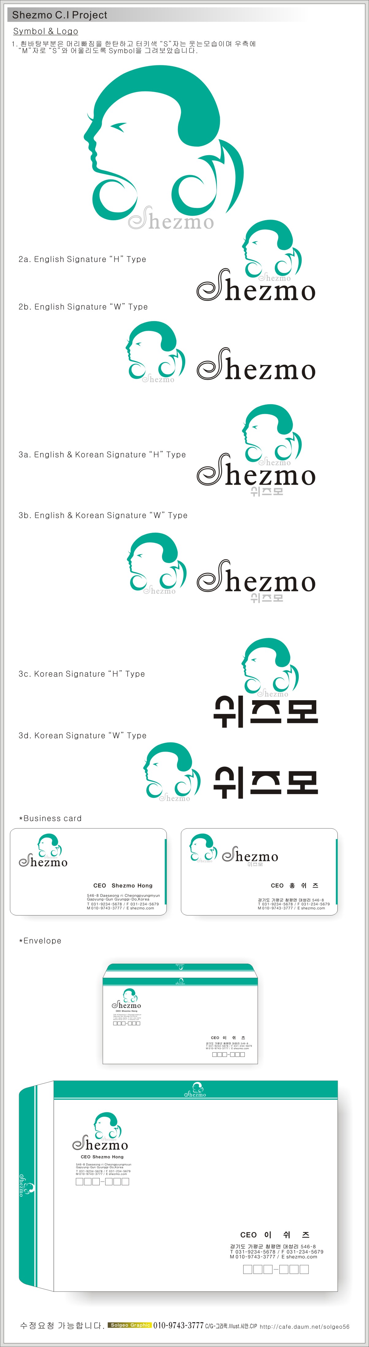 의 여성맞춤가발 쉬즈모 로고 및 명함 의뢰 상세이미지