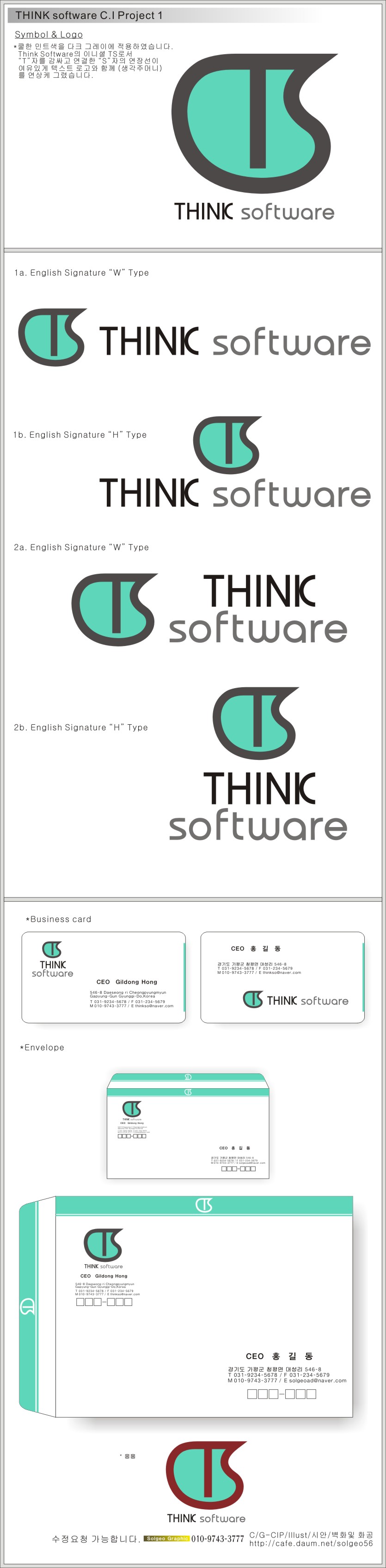 의 Think Software 로고만! 디자인 의뢰 상세이미지