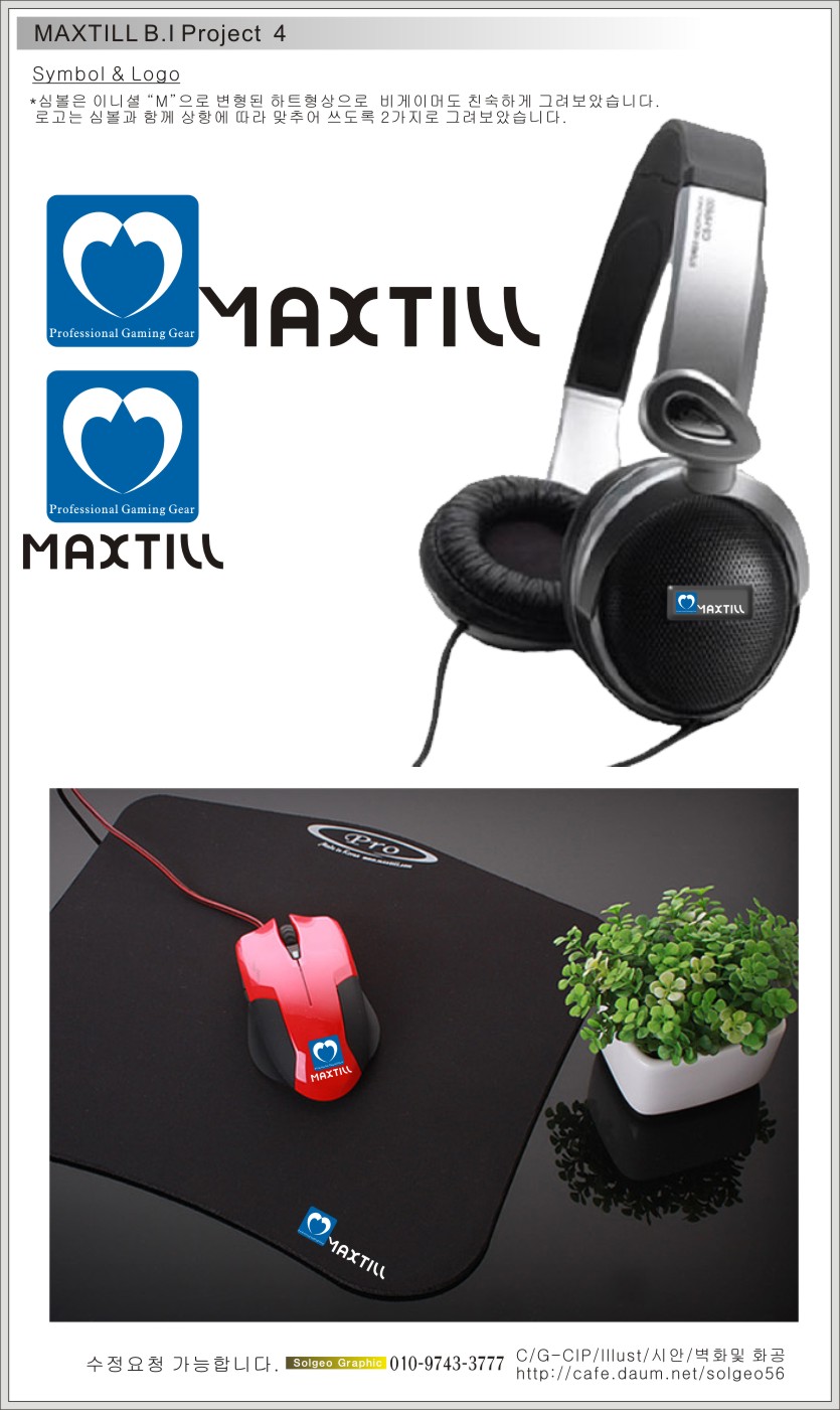 의 professional 게이밍기어 "MAXTILL" 로고 디자인 상세이미지
