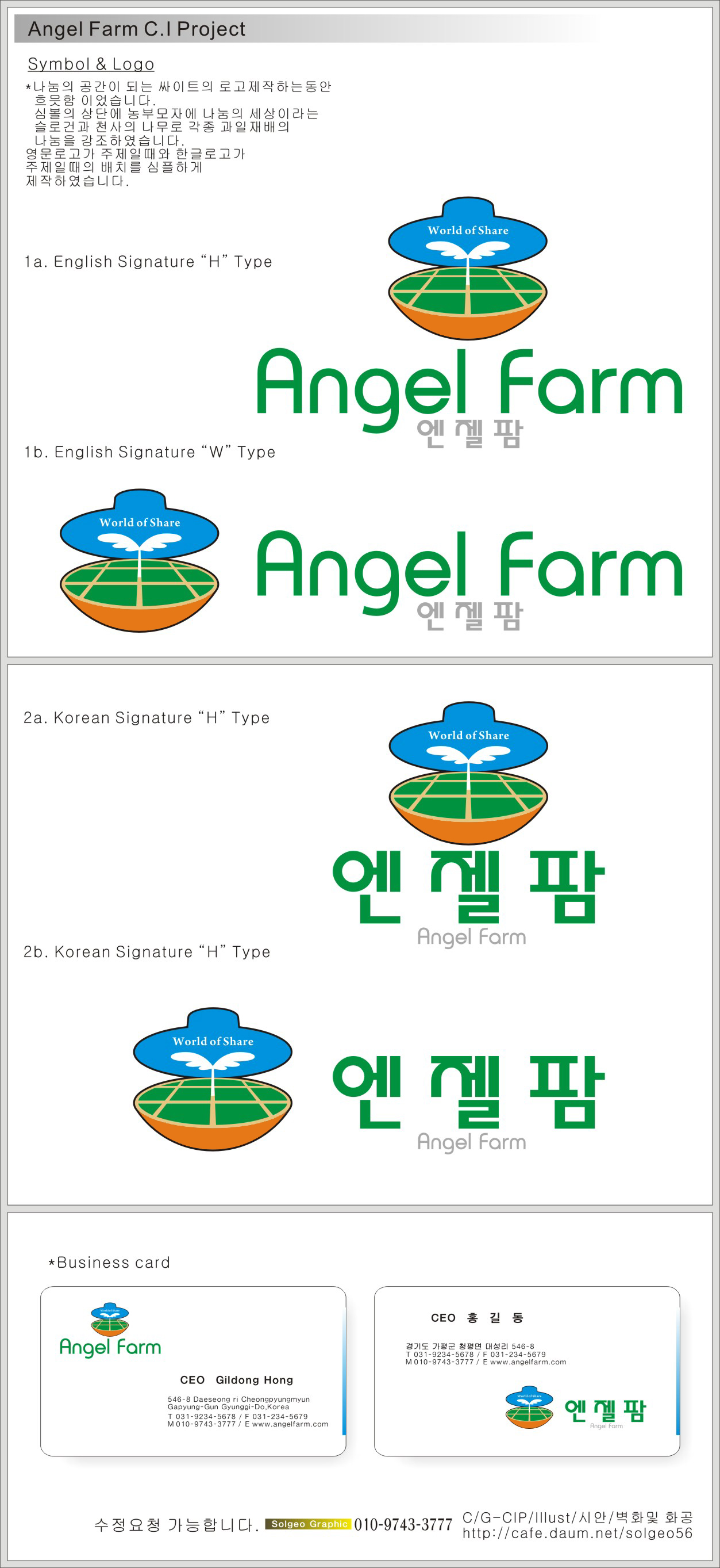 의 엔젤팜 로고/명함 디자인 의뢰 상세이미지