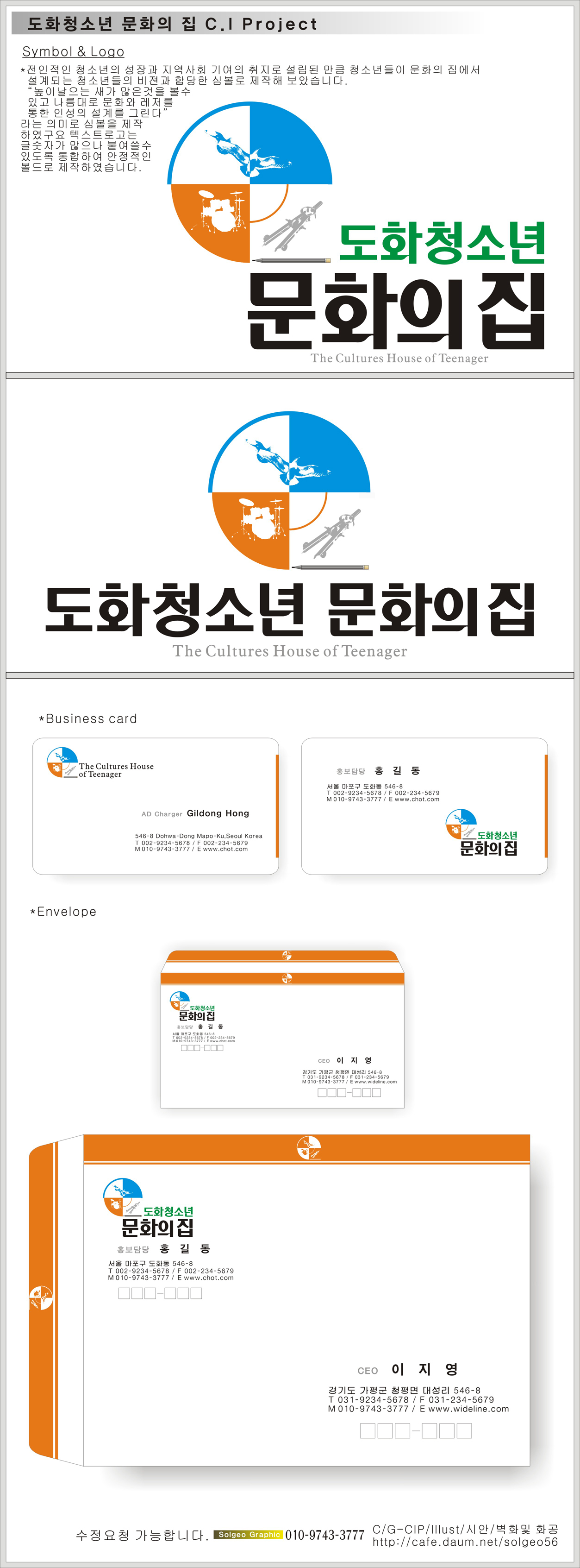 의 도화청소년문화의집 로고디자인 의뢰 상세이미지