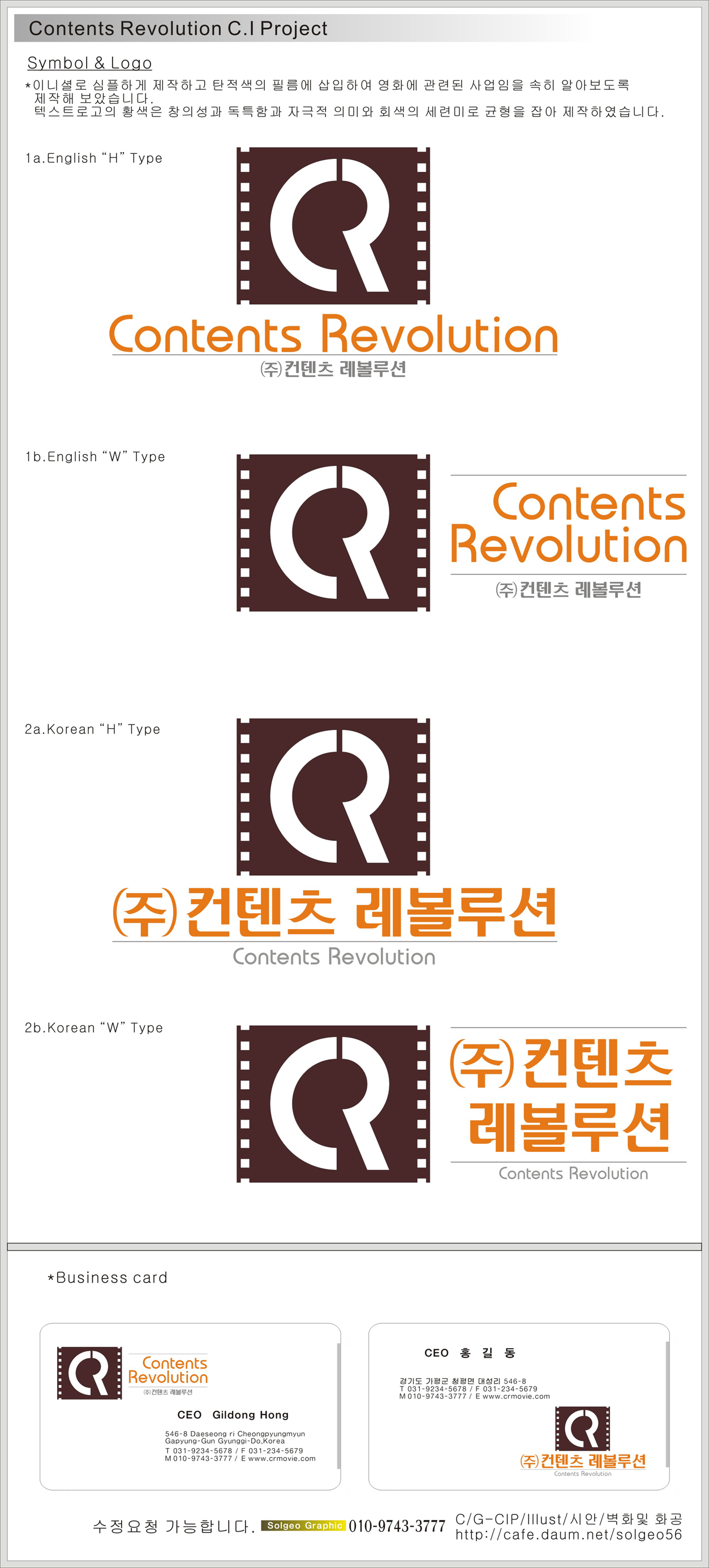의 (주)컨텐츠레볼루션 회사로고디자인 의뢰 상세이미지
