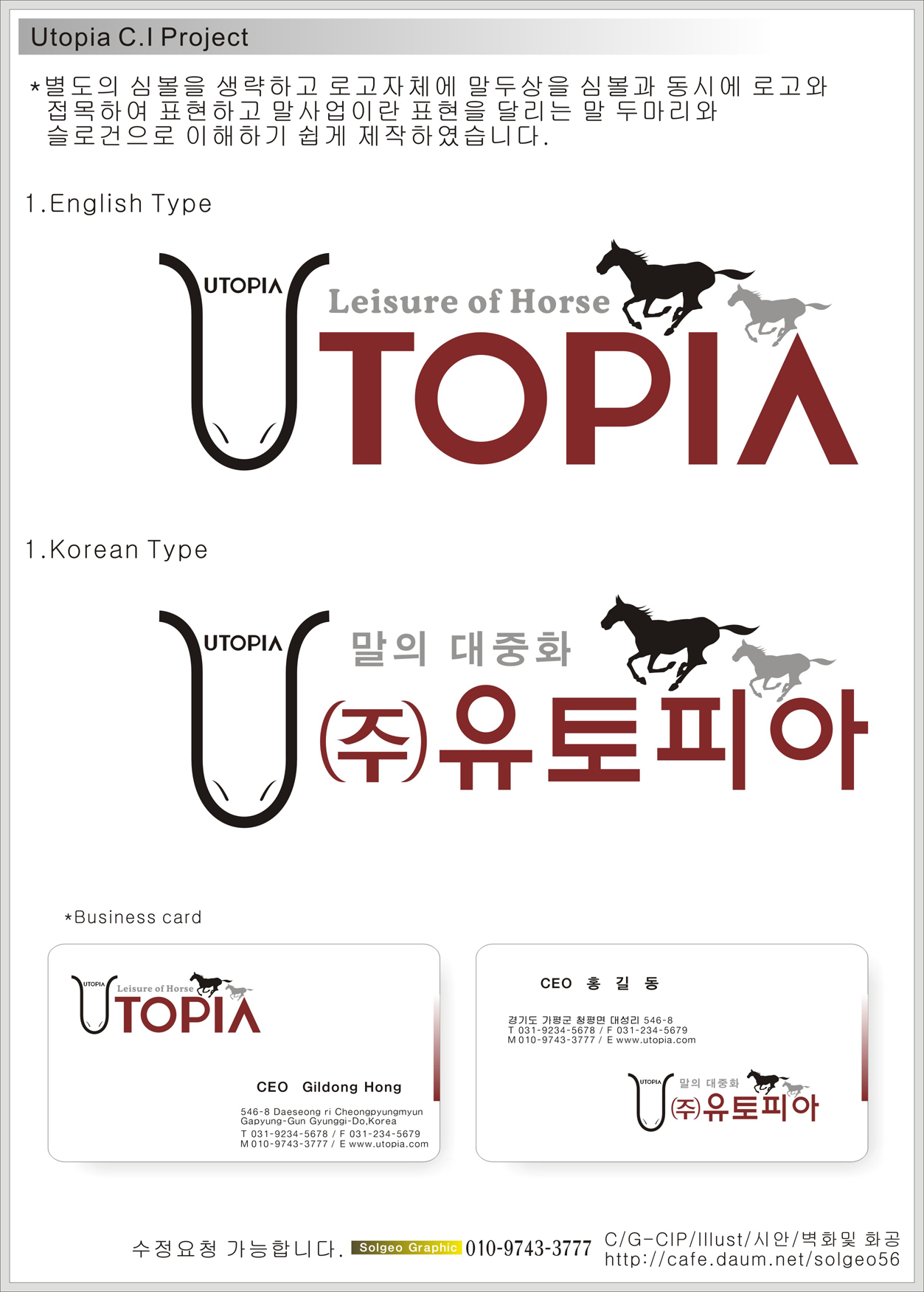 의 <공모전 기간 단축-10/4 종료> Utopia 로고 및 명함 상세이미지