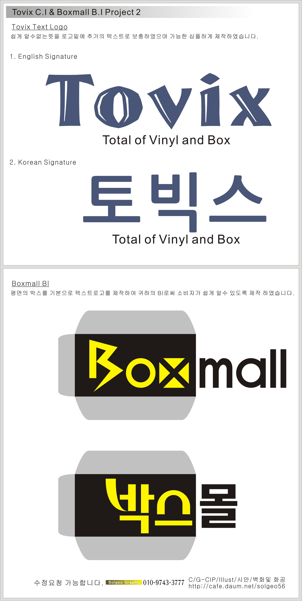 의 박스몰 '토빅스' BI 디자인 상세이미지