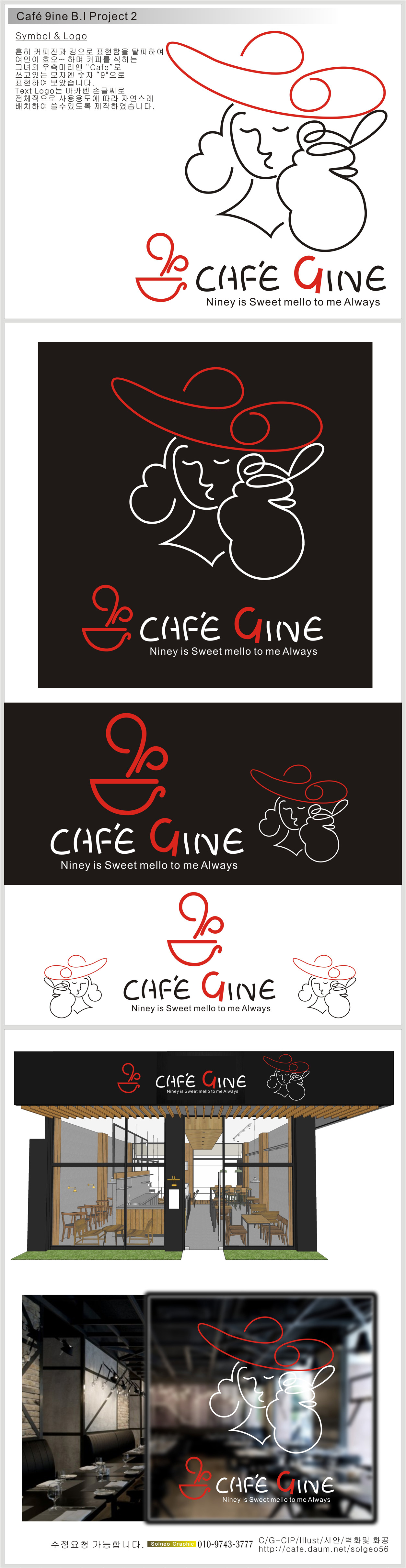 의 cafe 9ine 로고 및 간판 디자인 공모 합니다 상세이미지