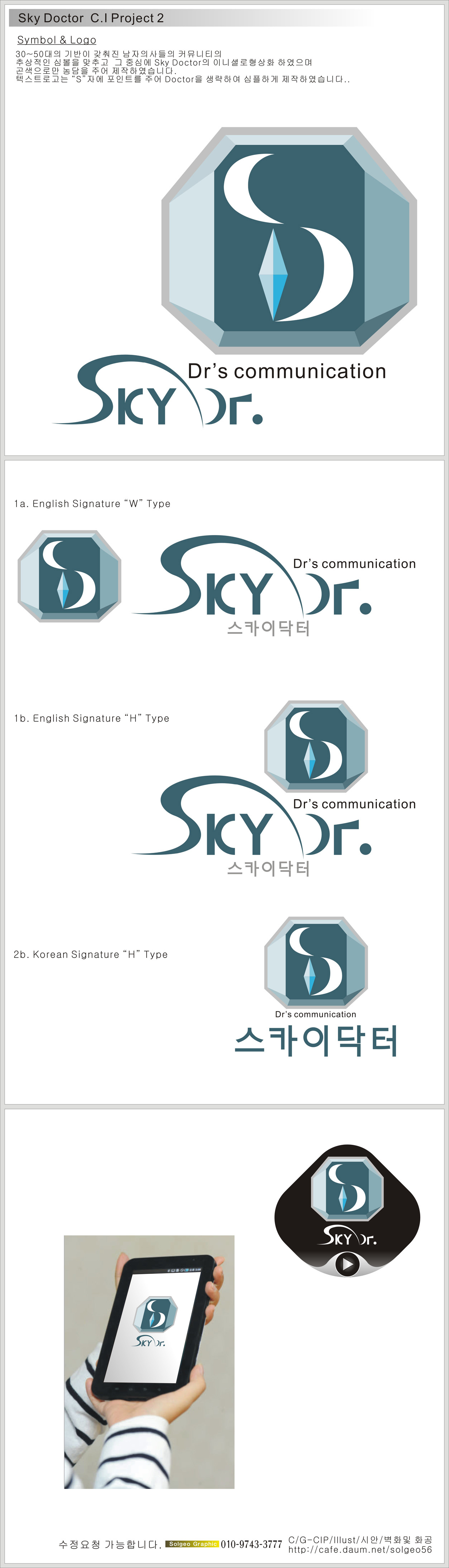 의 '스카이닥터' 커뮤니티 로고 디자인 상세이미지