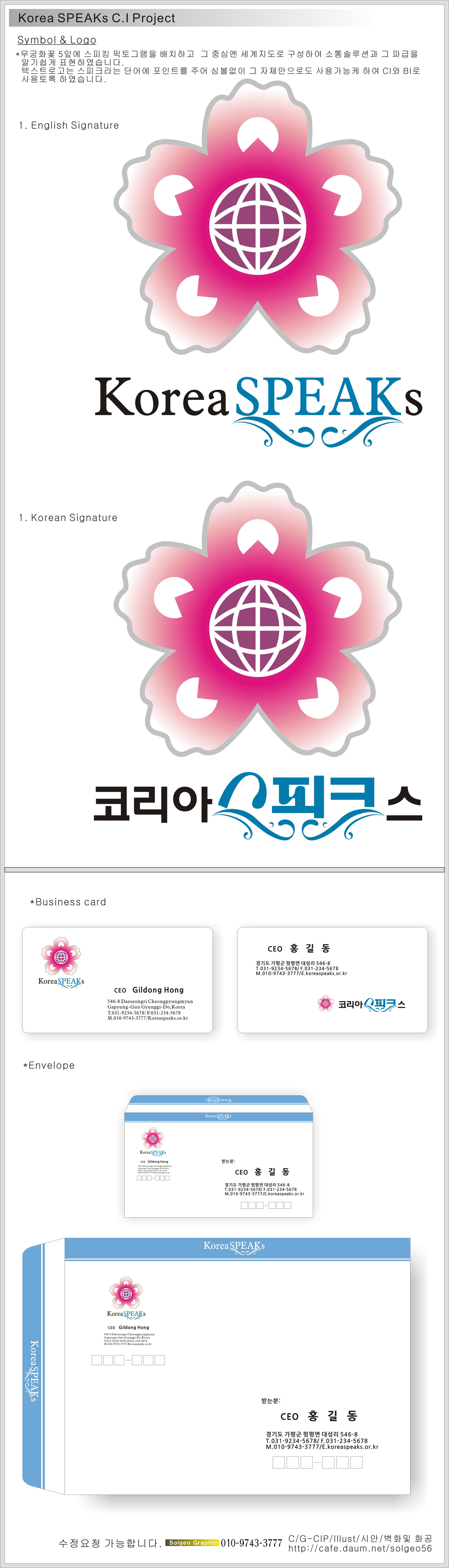 의 코리아스픽스 로고 디자인 상세이미지