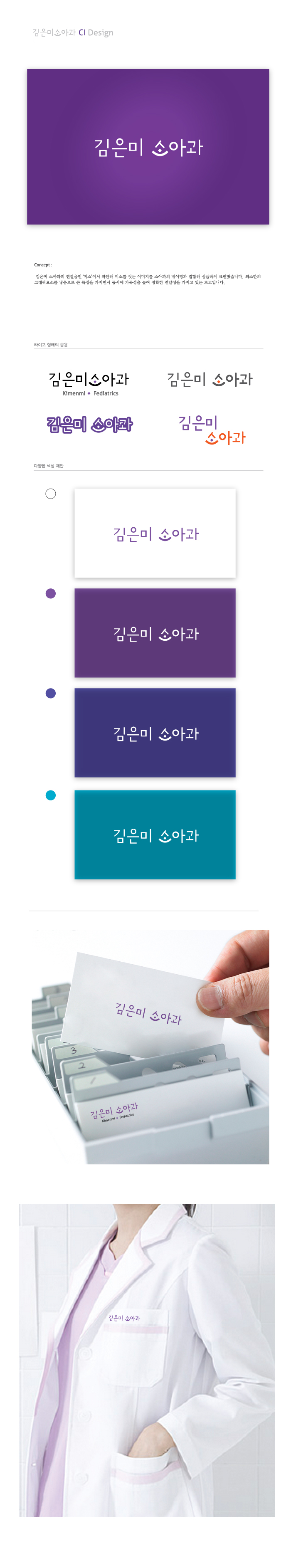 의 소아과 로고제작 상세이미지