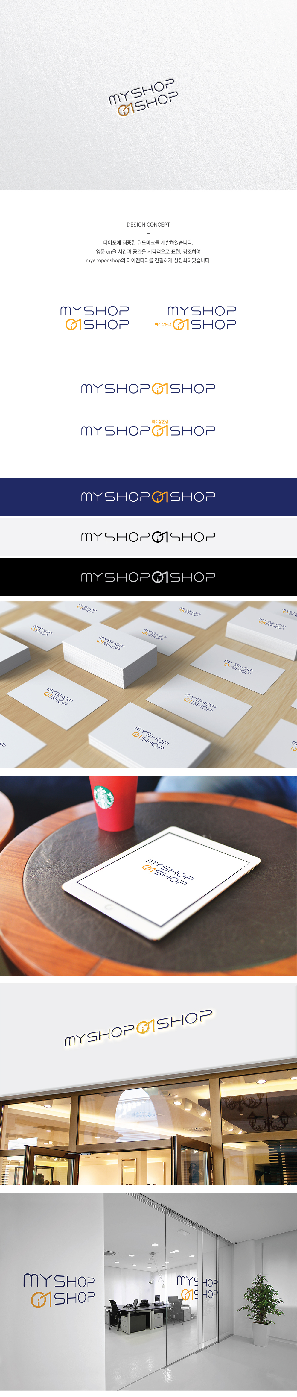 Tguitar의 마이샵온샵 로고 디자인 의뢰 상세이미지