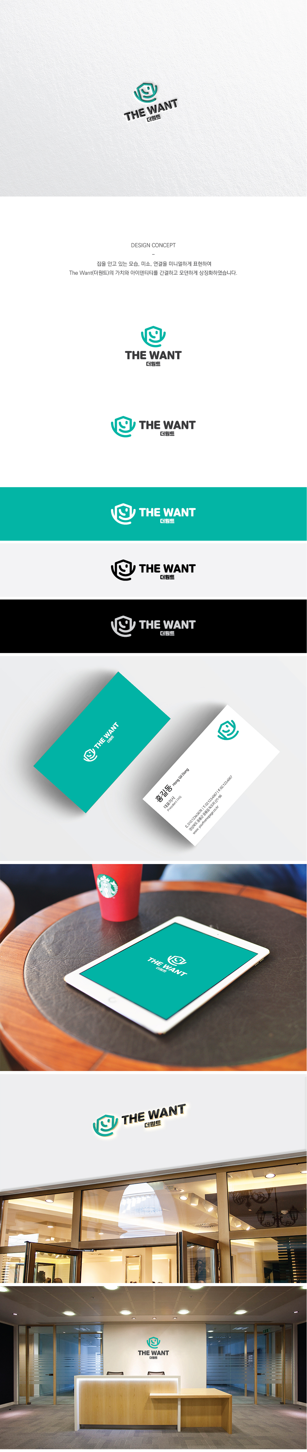 Tguitar의 The Want(더원트) 로고,명함 디자인 의뢰 상세이미지