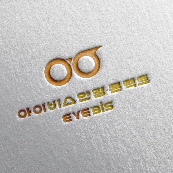 아이비스 로고+간판 디자인 2위 수상작