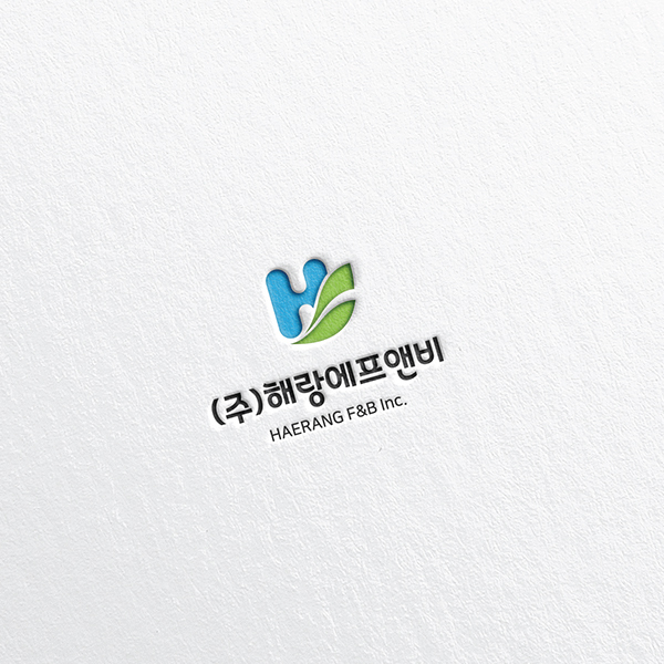 (주)해랑에프앤비 로고 디자인 1위 수상작