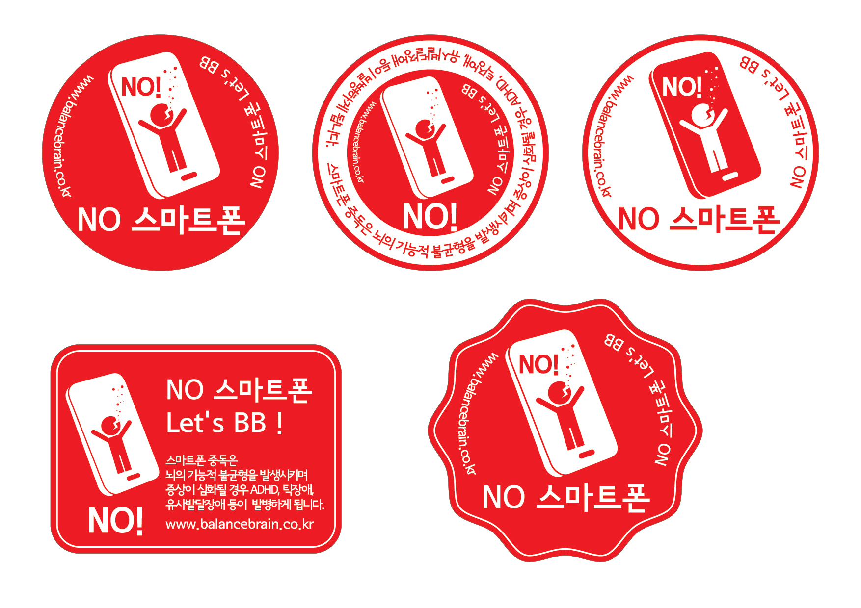 의 스마트폰중독 예방 캠페인 엠블럼 디자인 (픽토그램) 상세이미지