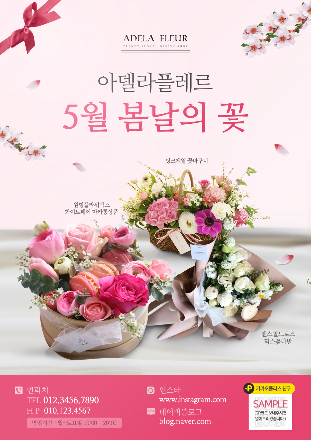 라잉의 아델라플레르 5월 꽃 상품 광고 전단지 의뢰 상세이미지