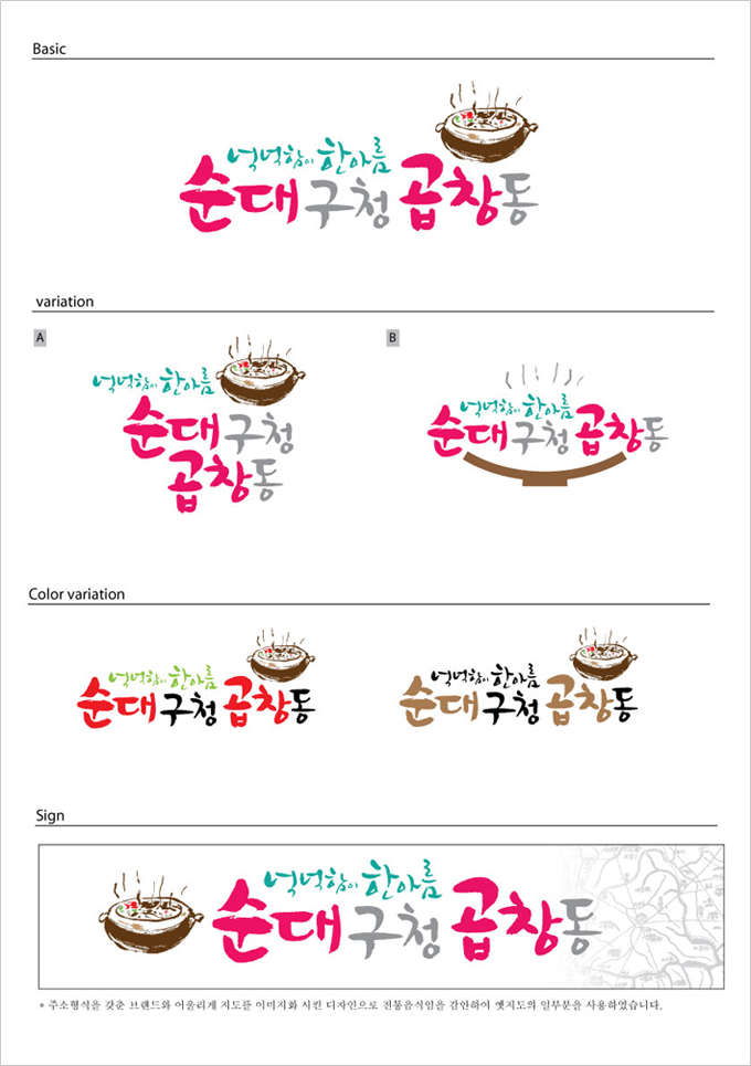 딩글의 음식 프랜차이즈 로고(BI)제작의뢰(전면사인용) 상세이미지