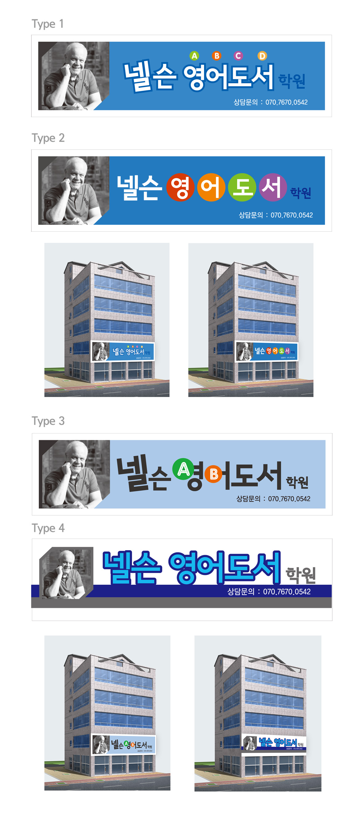 디자인을 그리다의 넬슨 영어도서학원 간판 디자인 상세이미지