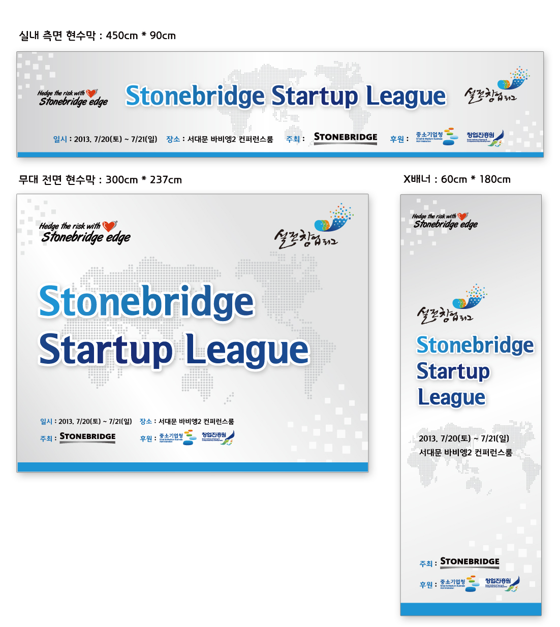 디자인을 그리다의 'Stonebridge Startup League' 현수막 및 X배너 디자인 의뢰 상세이미지