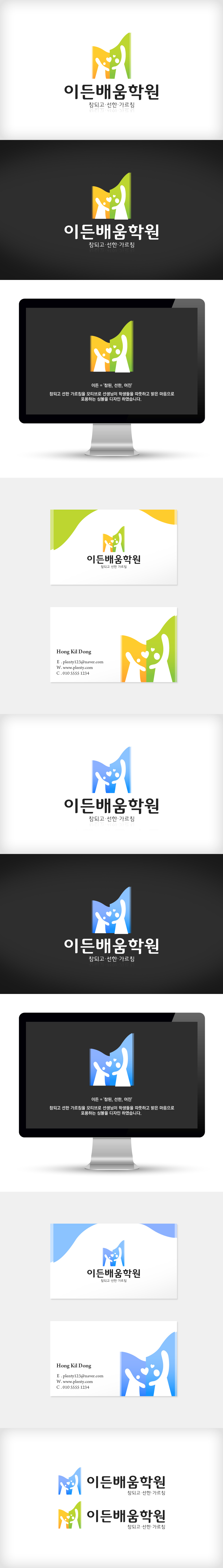 의 이든배움학원 로고디자인 의뢰 상세이미지