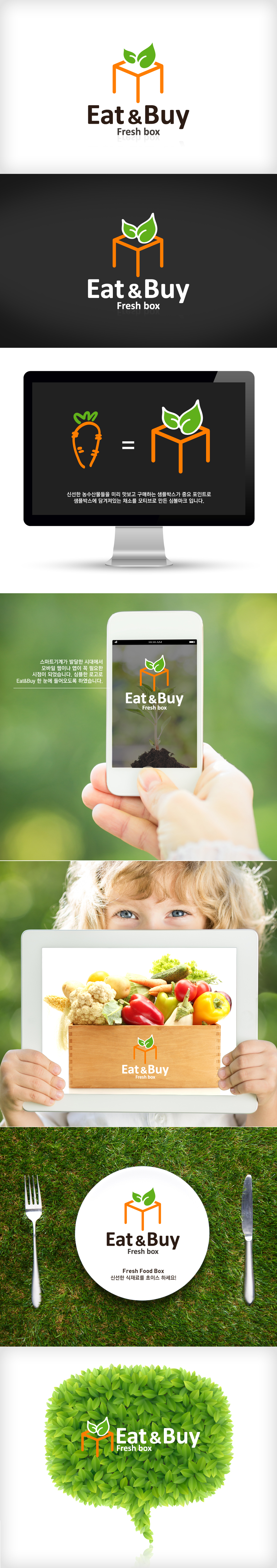 의 Eat&Buy 로고 디자인 상세이미지