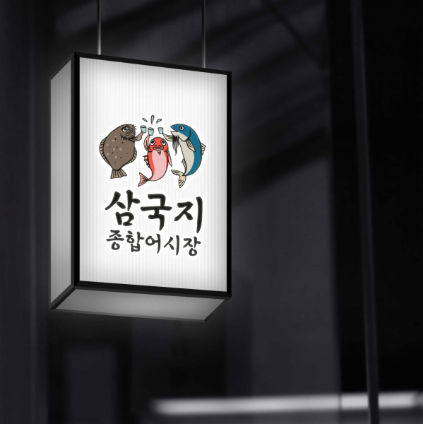 어시장 로고 디자인 1위 수상작