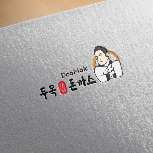 DooMok, 두목 수제돈가스 로고 디자인 1위 수상작