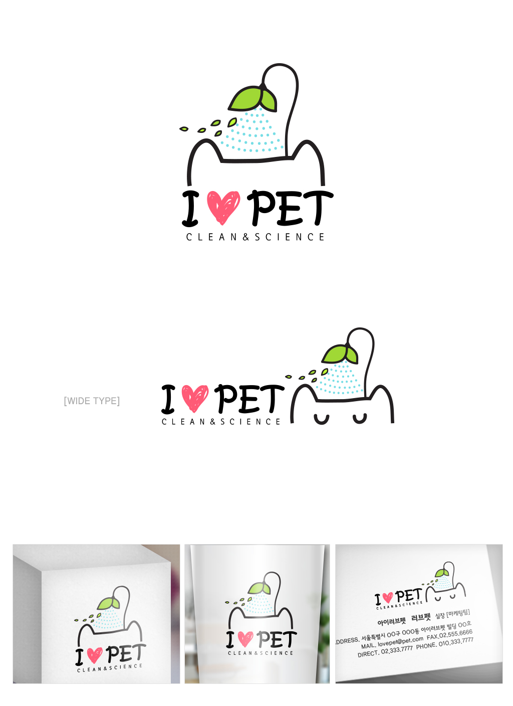 의 I LOVE PET 상표를 디자인 해주세요 상세이미지