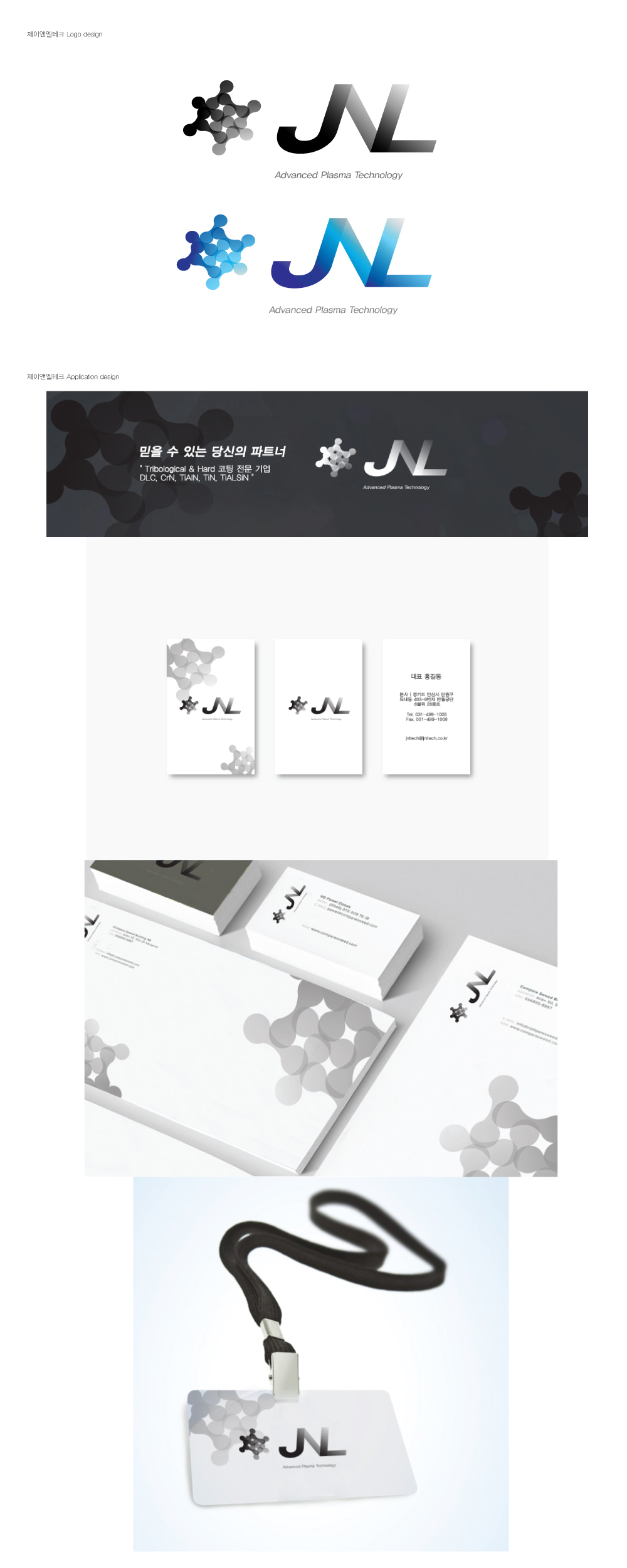 designpot의 제이앤엘테크 CI 디자인 의뢰 상세이미지