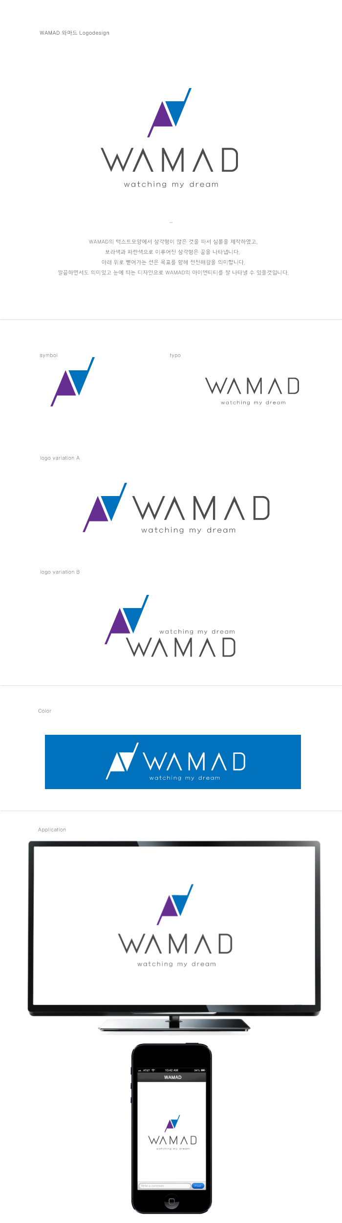 designpot의 소셜벤처 WAMAD(와칭마이드림) 로고를 만들어 주세요  상세이미지