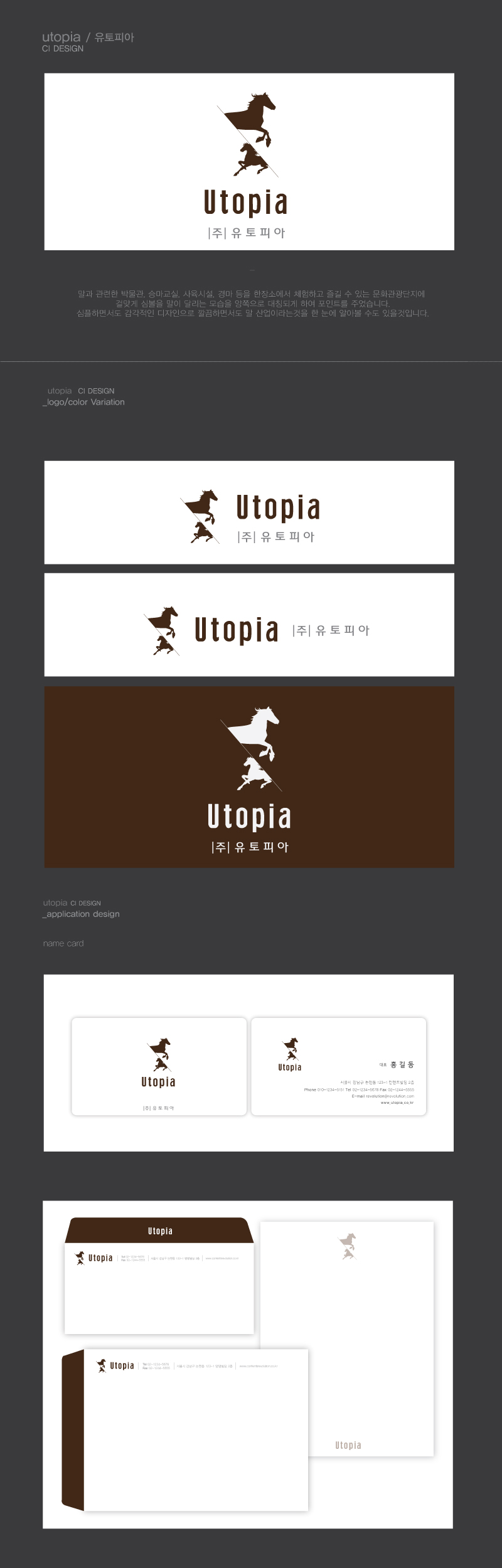 designpot의 <공모전 기간 단축-10/4 종료> Utopia 로고 및 명함 상세이미지
