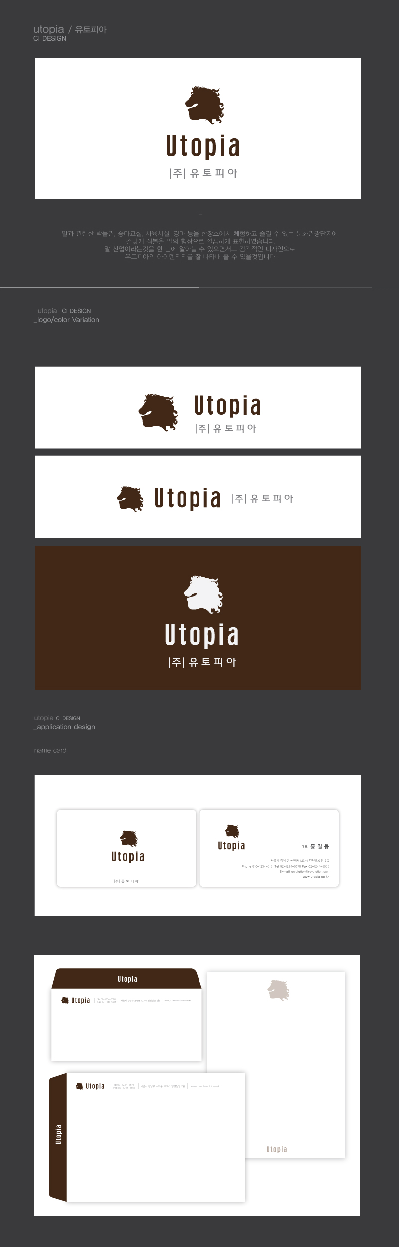 designpot의 <공모전 기간 단축-10/4 종료> Utopia 로고 및 명함 상세이미지