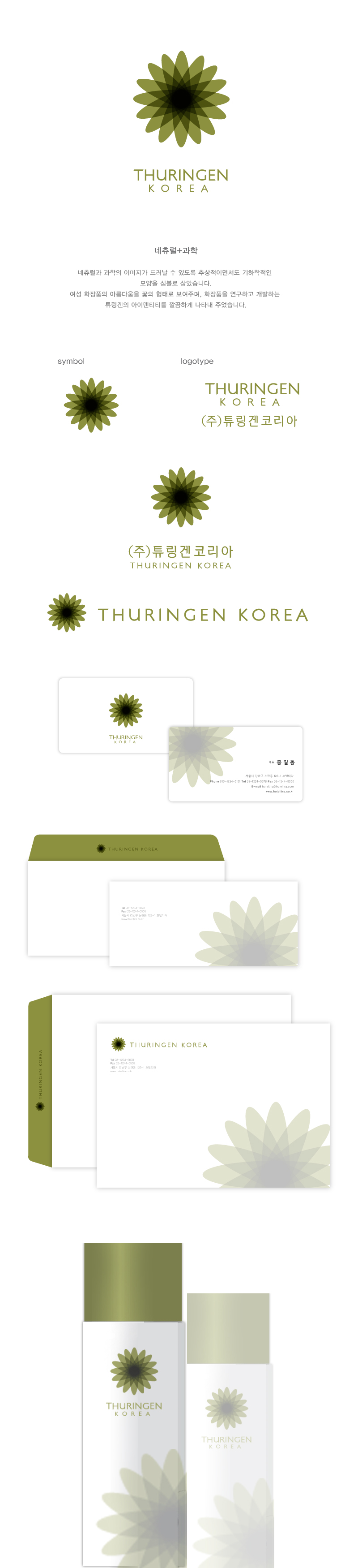 designpot의 화장품 oem odm 기업 (주)튜링겐코리아 회사 로고 디자인 상세이미지